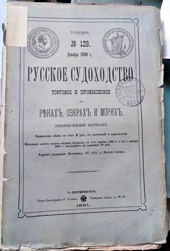 Russische schifffahrt 1890 - ,